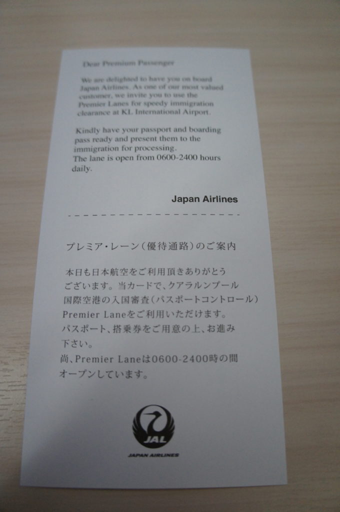 優先レーンチケット