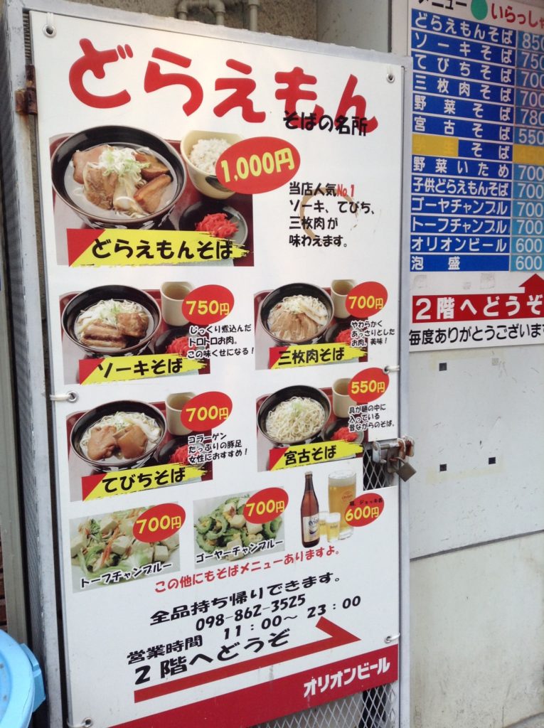 どらえもんメニュー