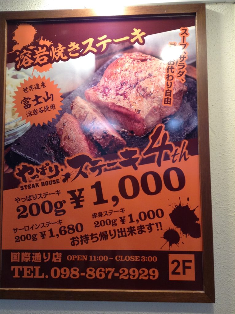 やっぱりステーキ