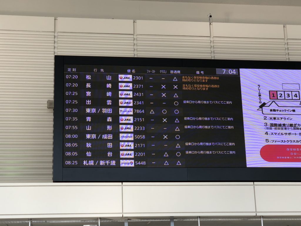 伊丹空港出発掲示板