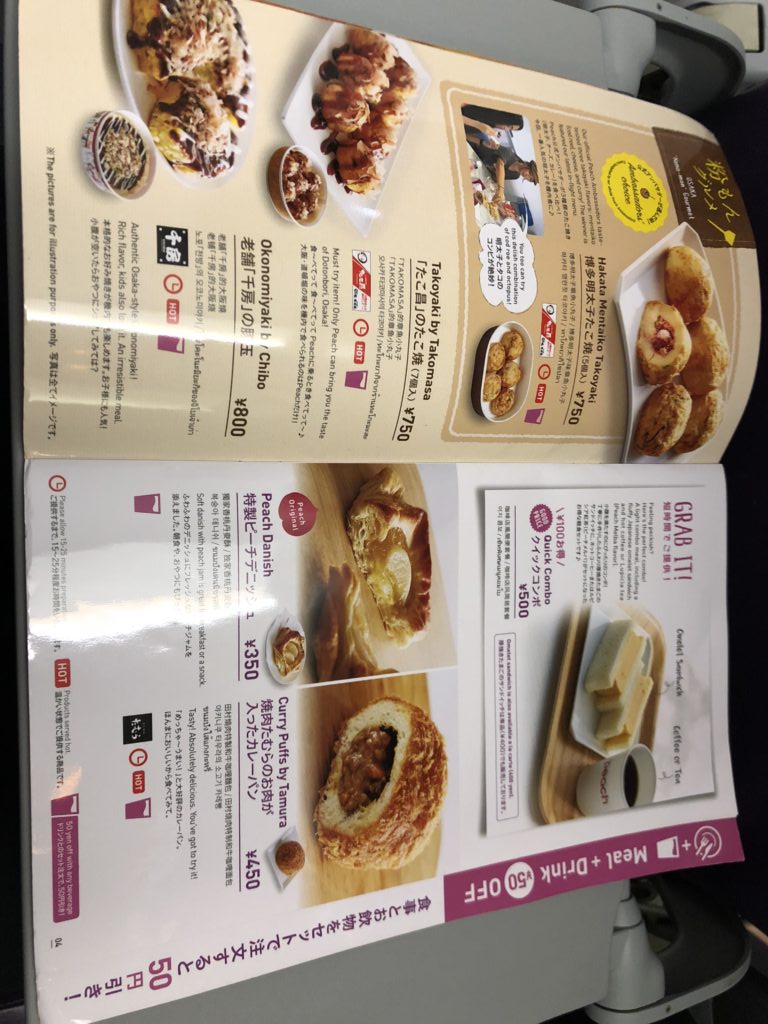 ピーチ機内メニュー