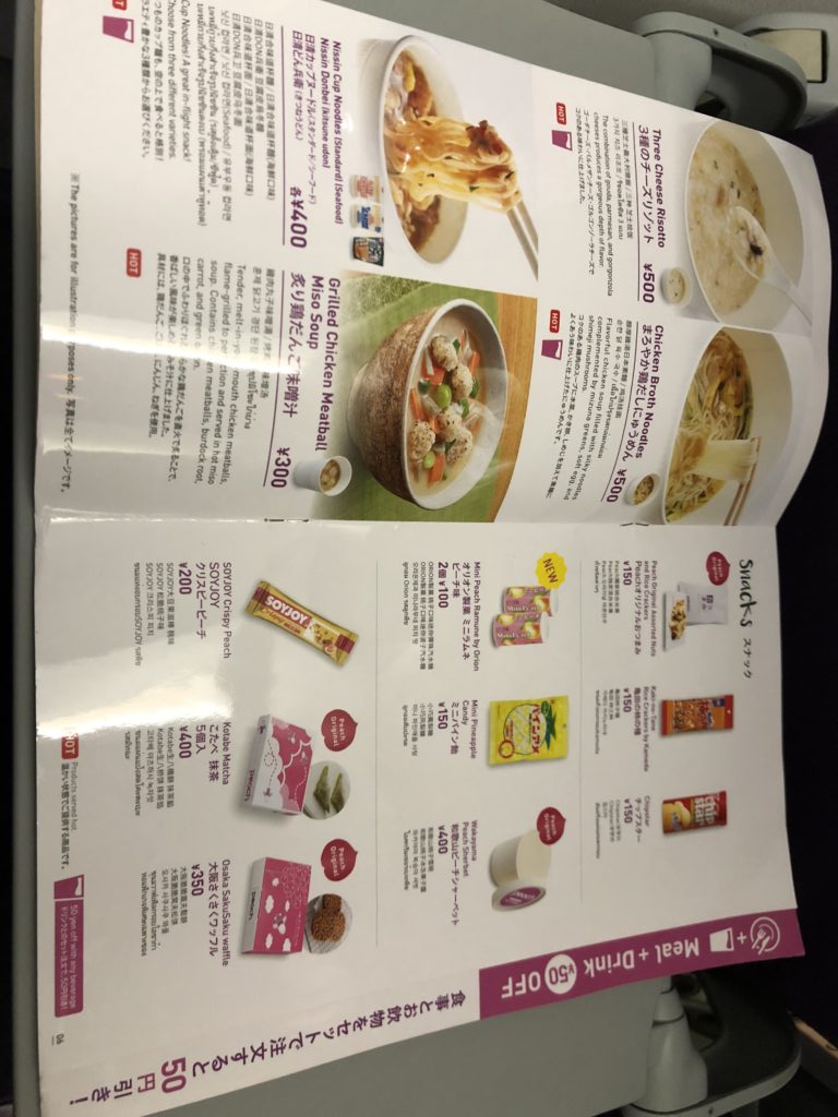 ピーチ機内メニュー