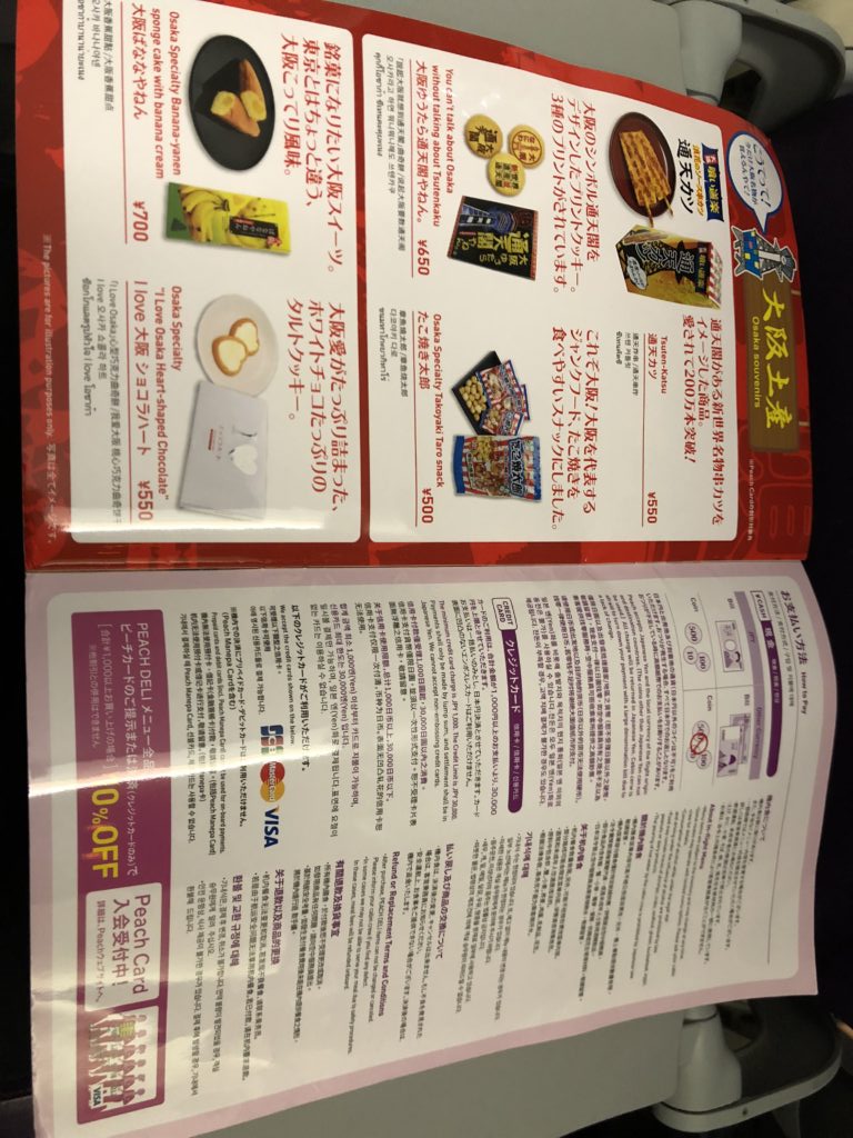 ピーチ機内メニュー