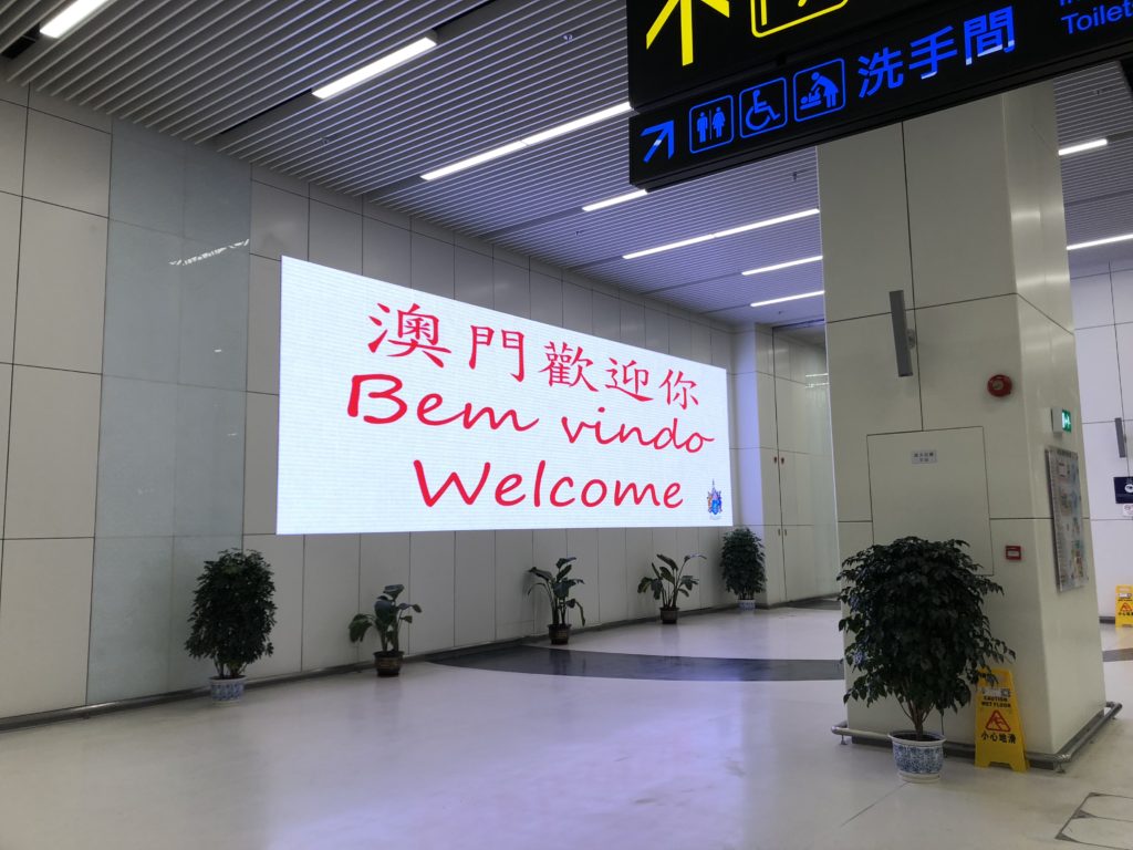マカオのイミグレ