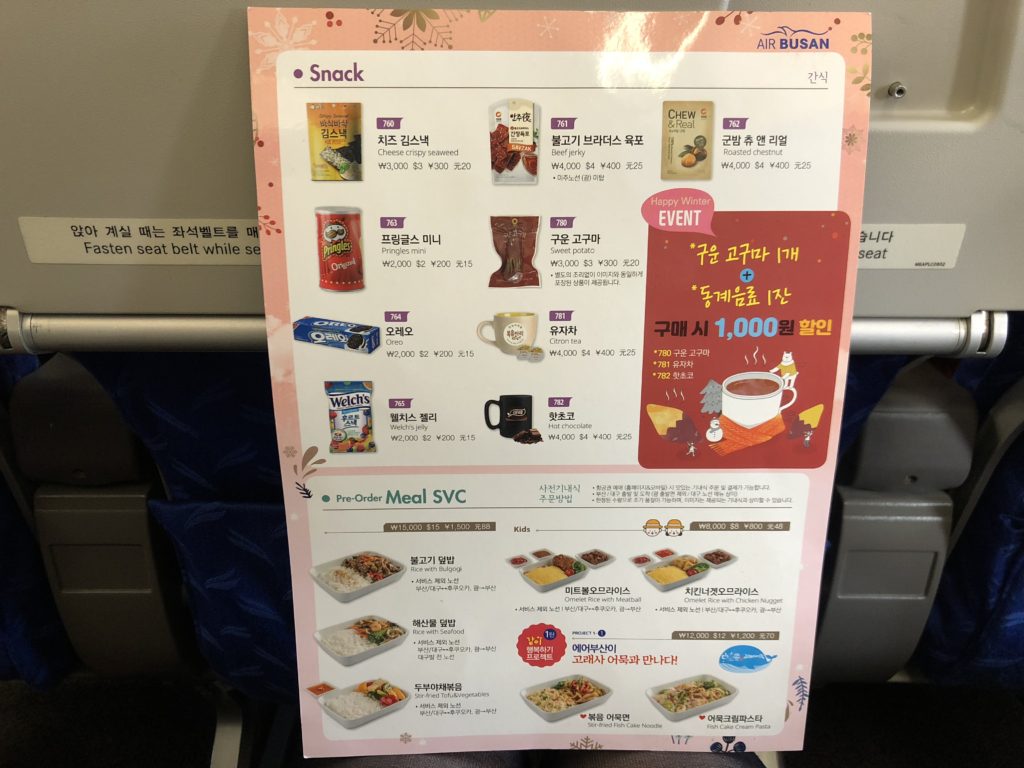 エアプサンメニュー