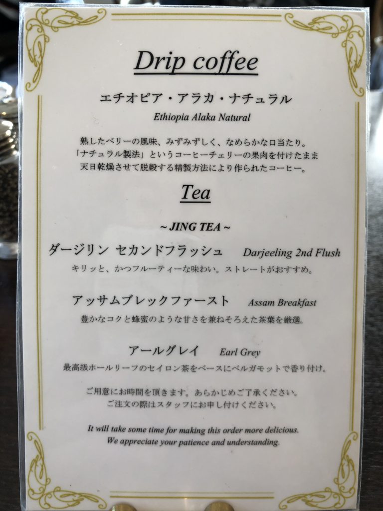 アフタヌーンティのコーヒーメニュー