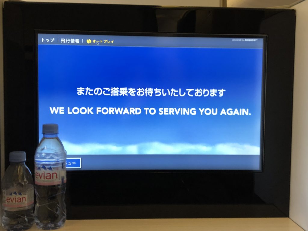 到着時のモニター