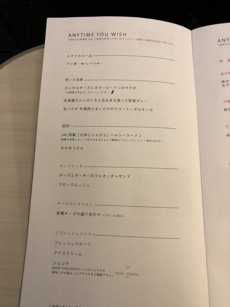機内食メニュー