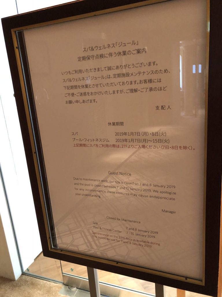 スパ点検の表示