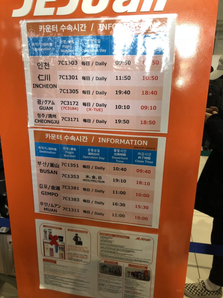 チェジュ航空案内