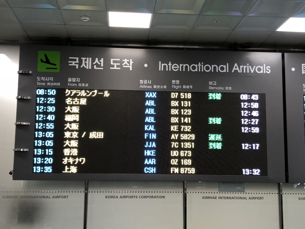 金海国際空港到着口