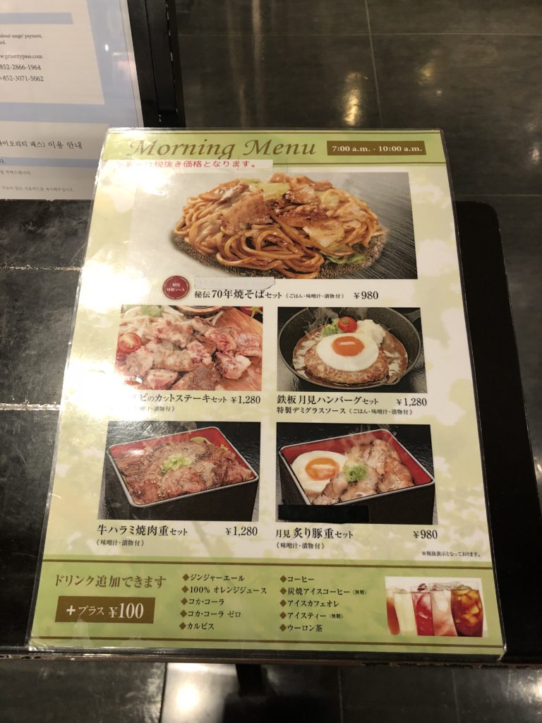 ぼてぢゅうモーニングメニュー