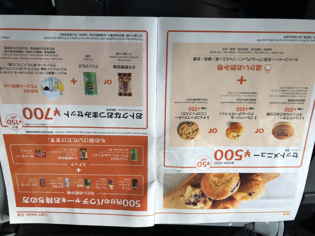 ジェットスターメニュー