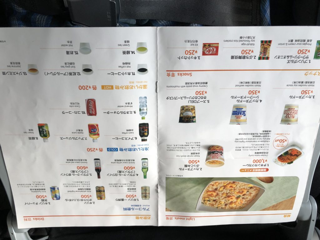 ジェットスターメニュー