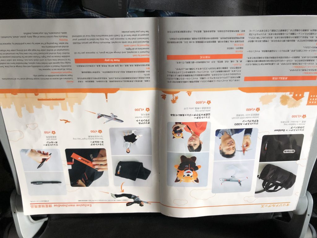 ジェットスターメニュー