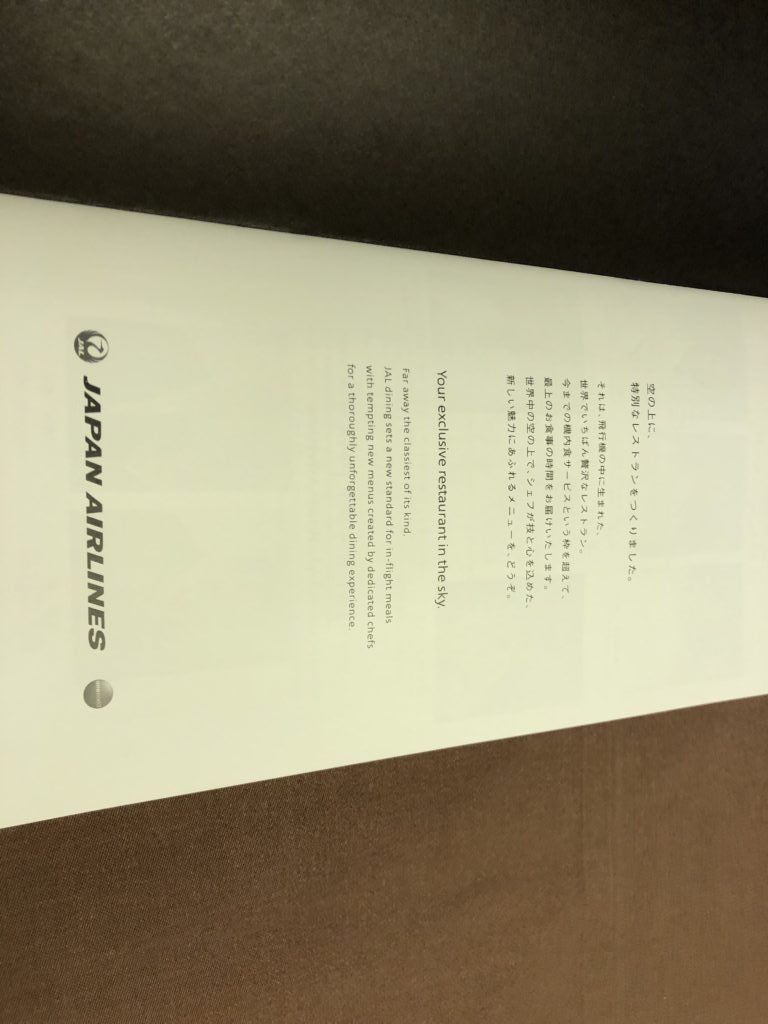 機内食メニュー