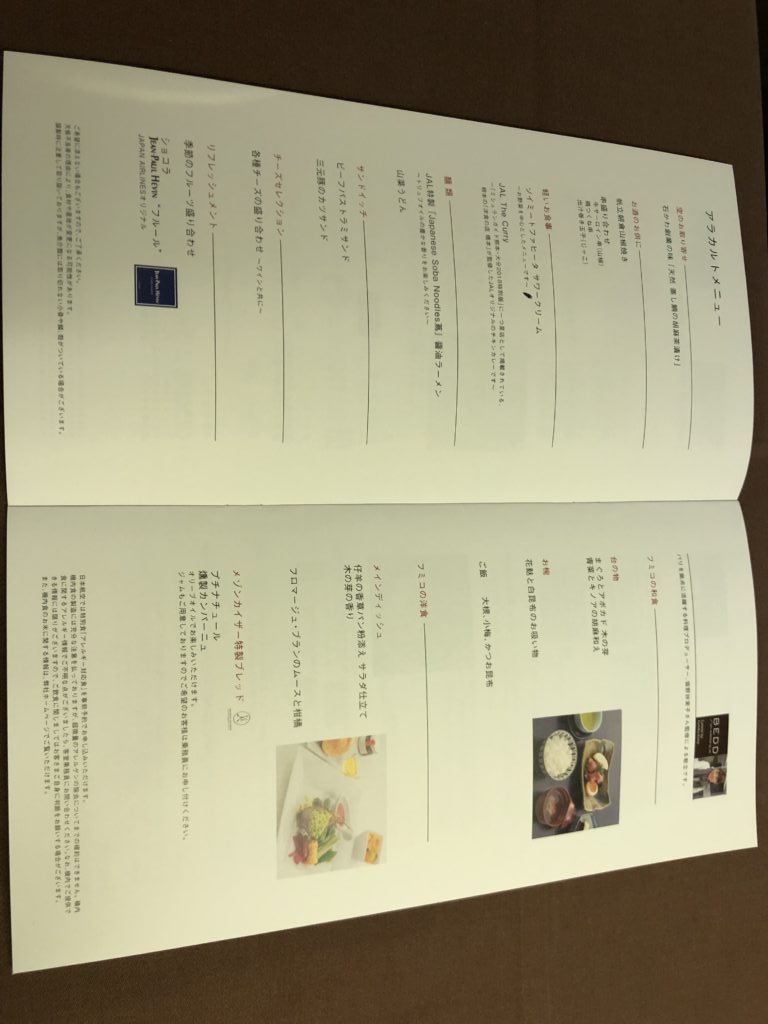 機内食メニュー