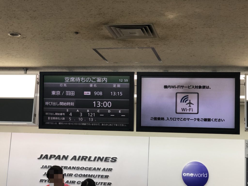 那覇空港空席待ちカウンター