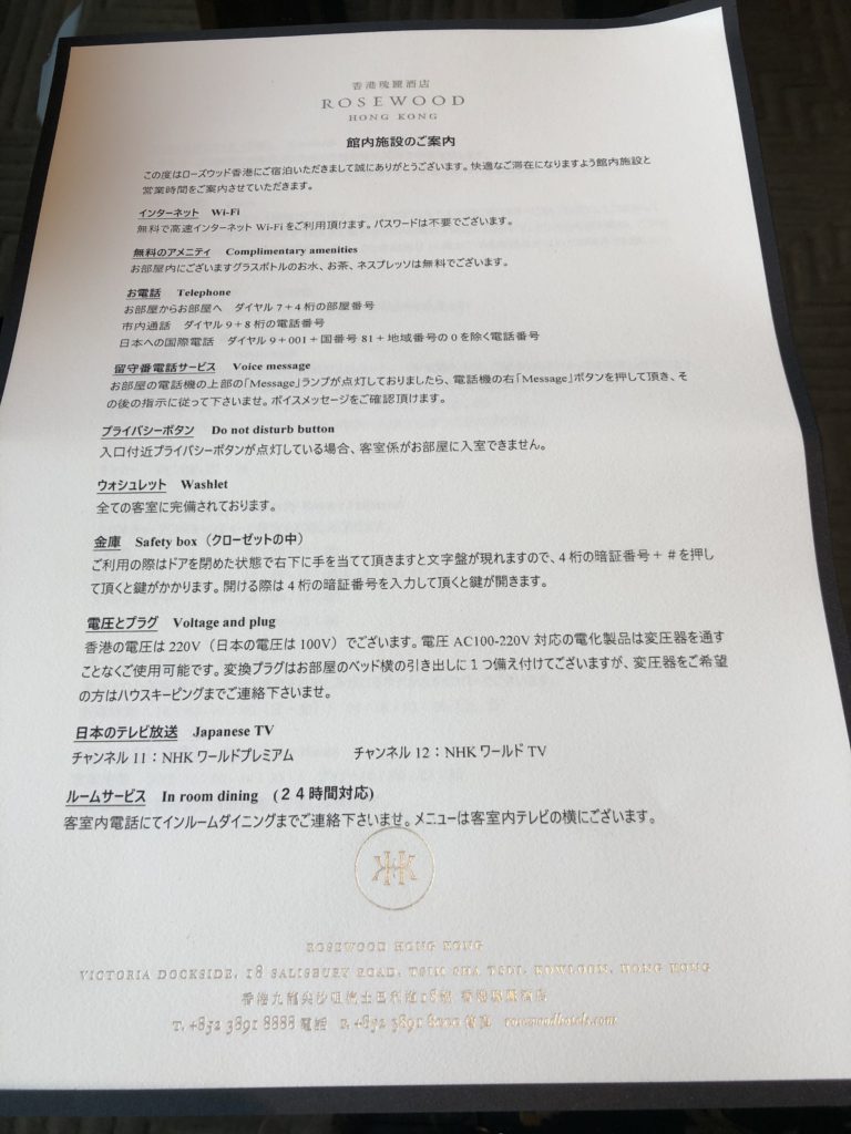 ローズウッド香港案内