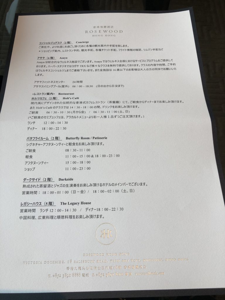 ローズウッド香港案内