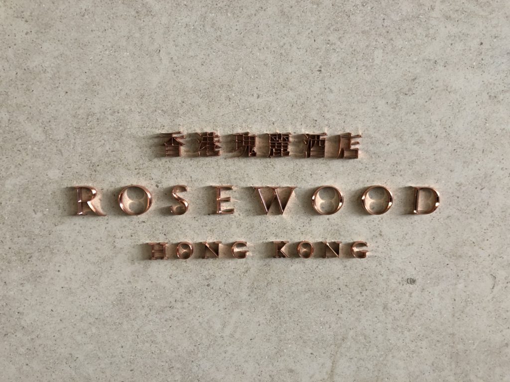 ローズウッド香港