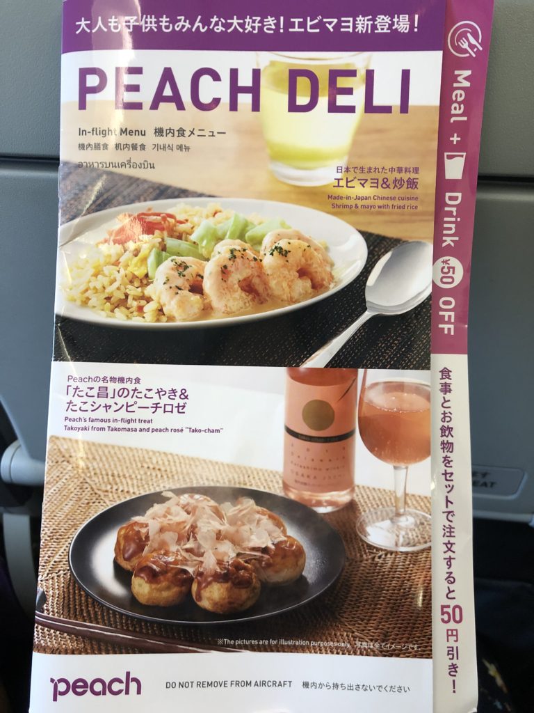 ピーチメニュー