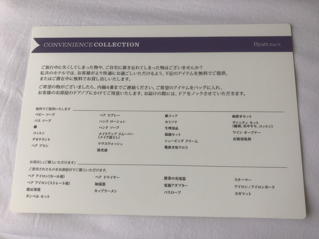 ハイアットリージェンシー大阪コンビニエンスコレクション