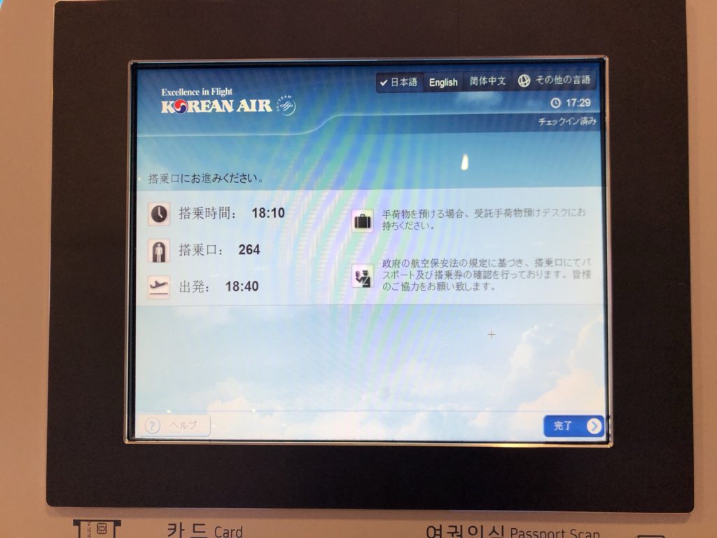 セルフチェックイン機