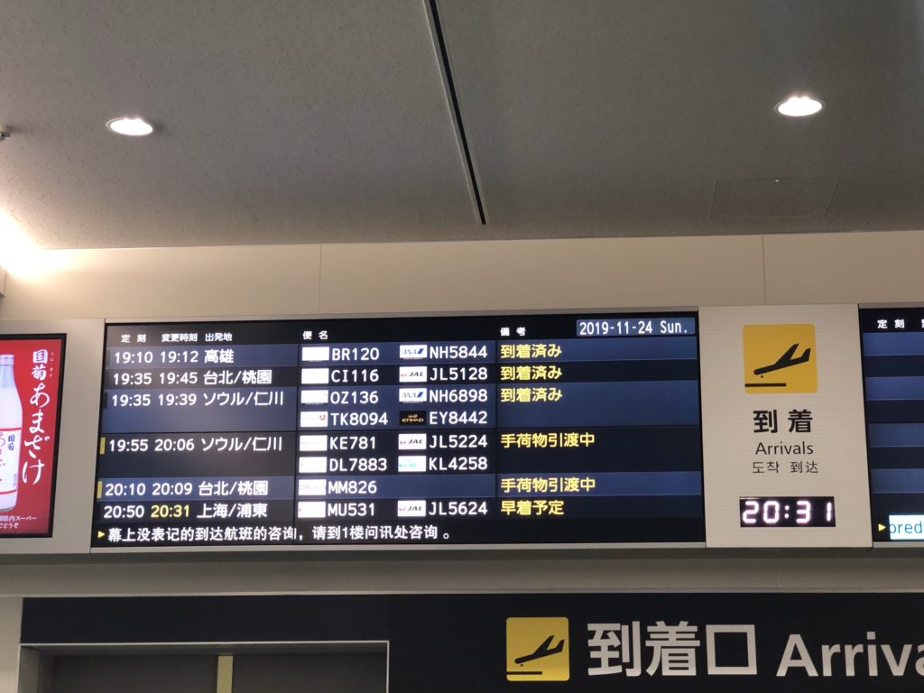 到着掲示板