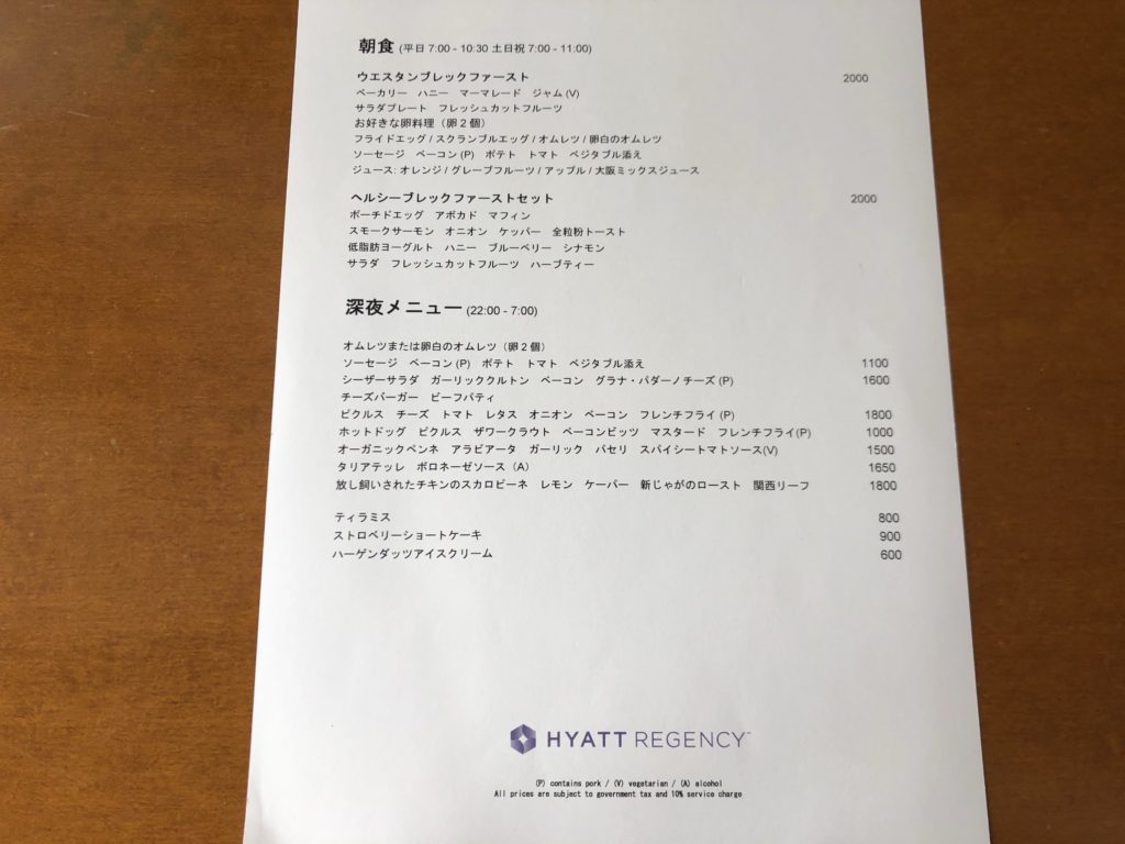 ルームサービス