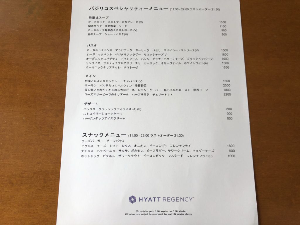 ルームサービス