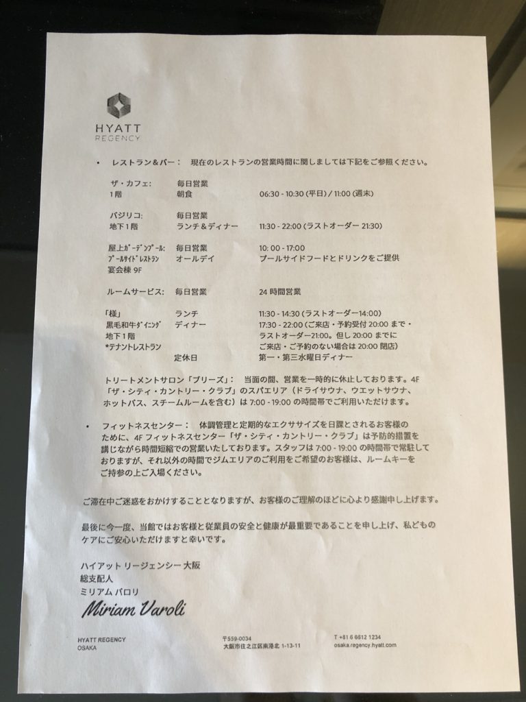 ハイアットリージェンシー大阪ホテル案内