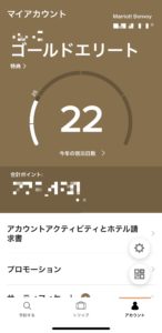 マリオットアプリ