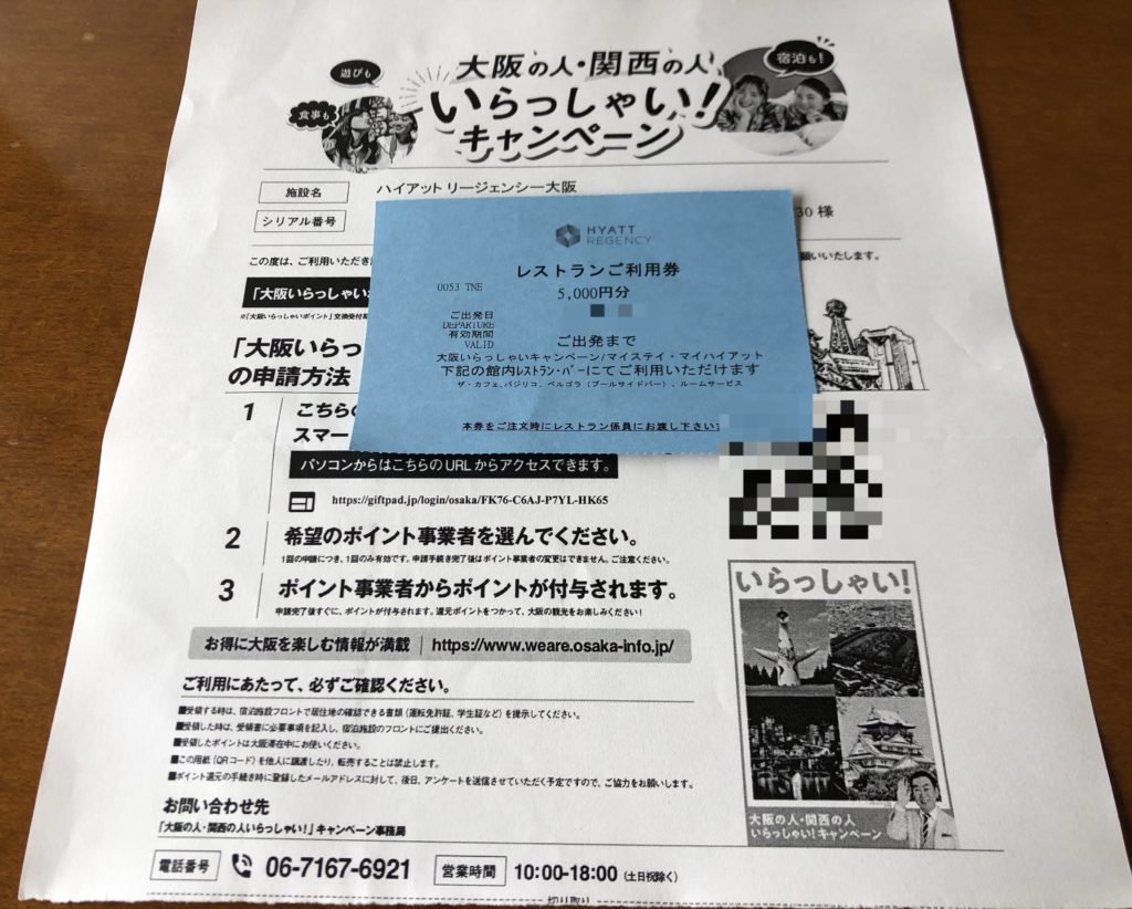 いらっしゃいキャンペーン