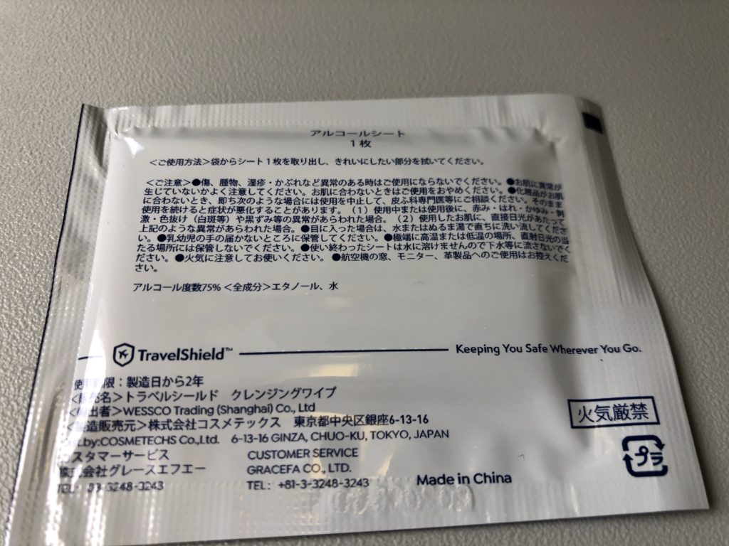 アルコールシート