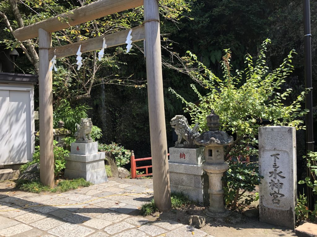 下之水神宮