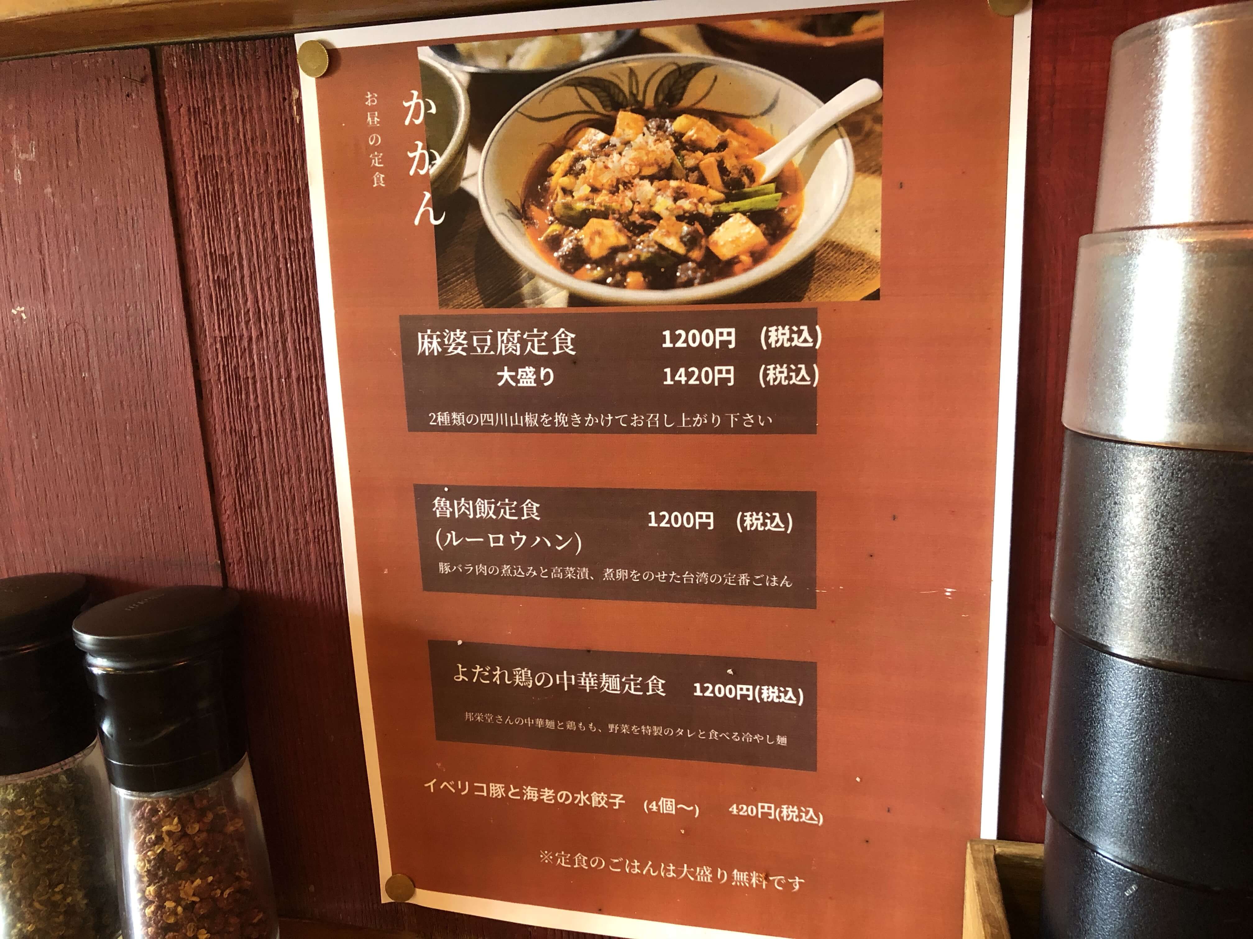 かかんメニュー