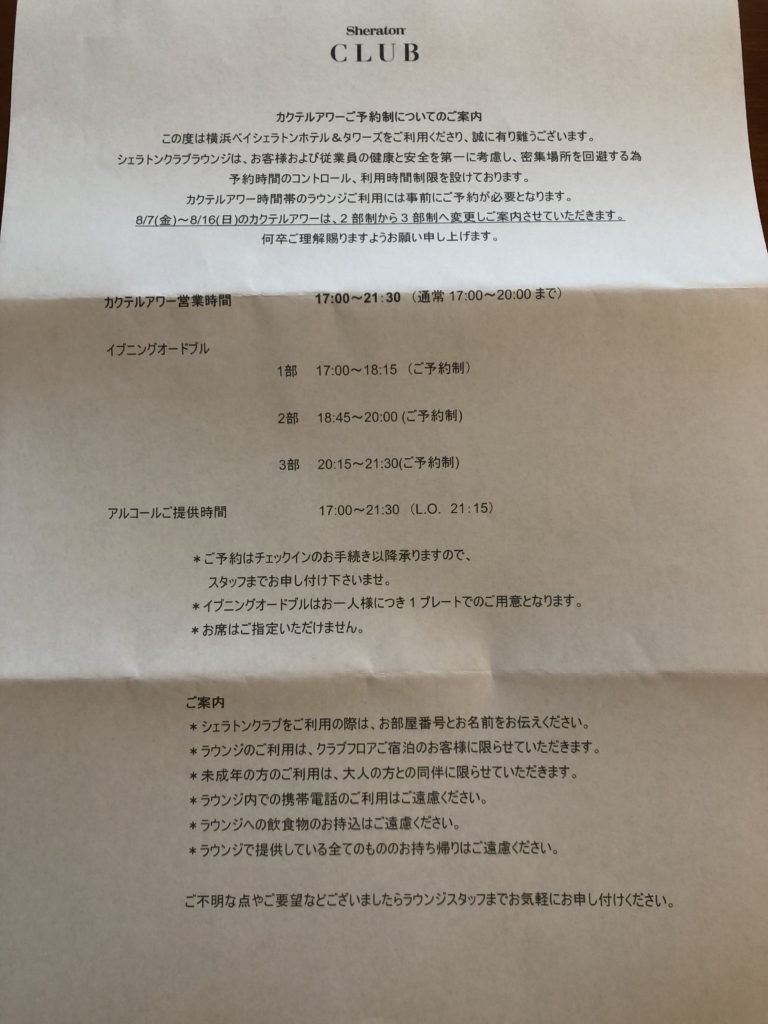 横浜ベイシェラトン・ラウンジの案内