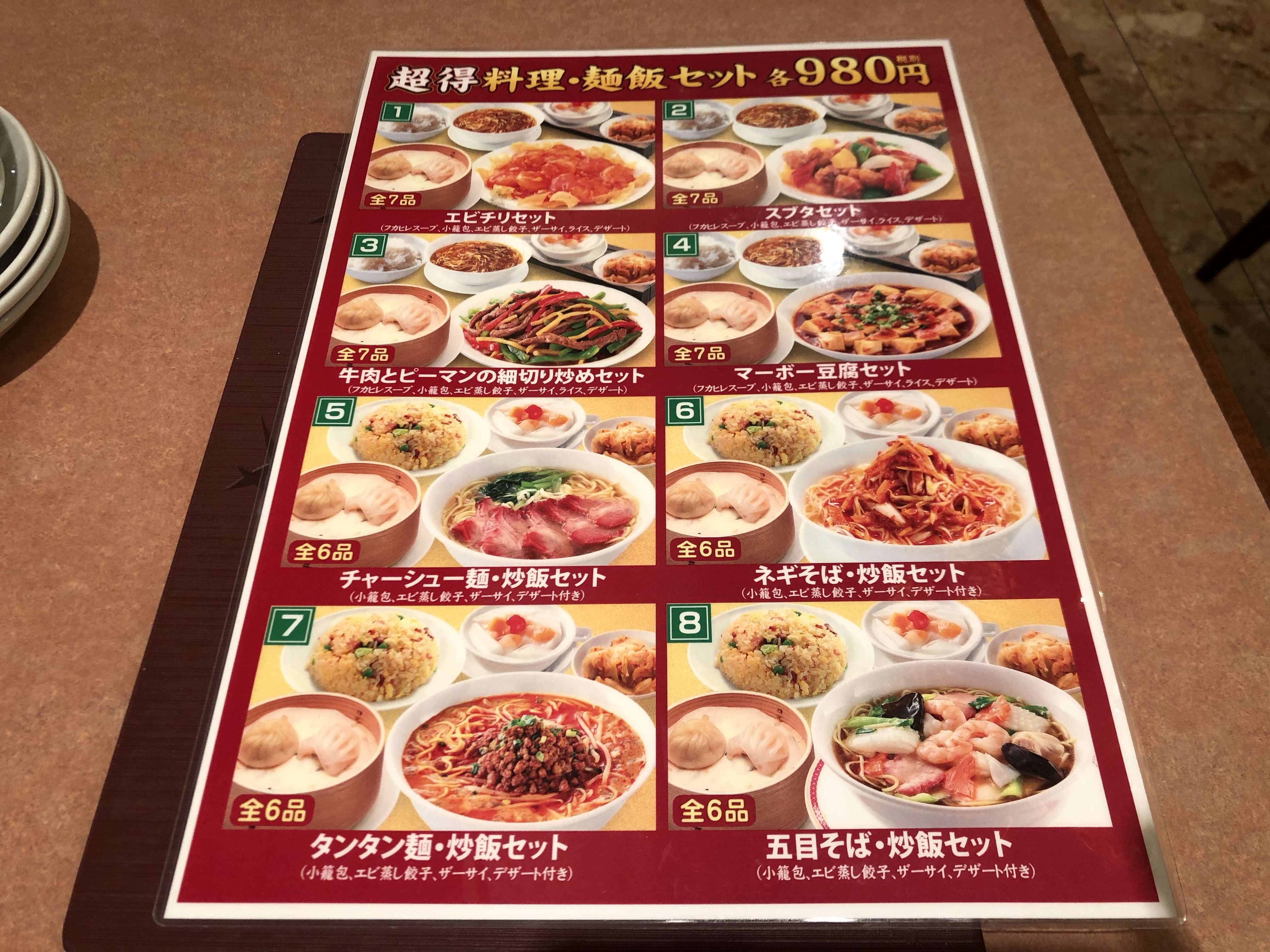 華福飯店メニュー