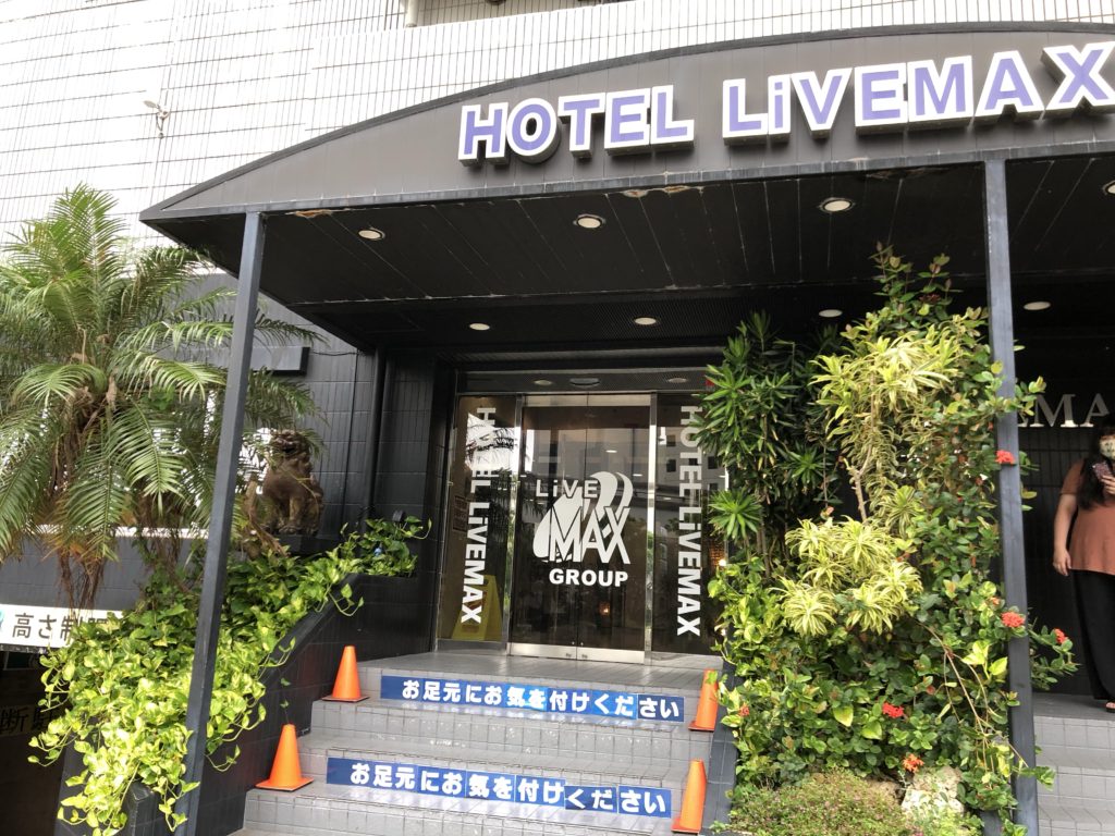 ホテルリブマックス那覇