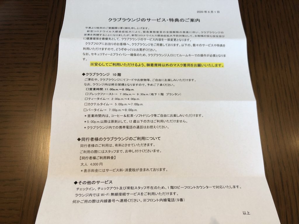 クラブラウンジの案内