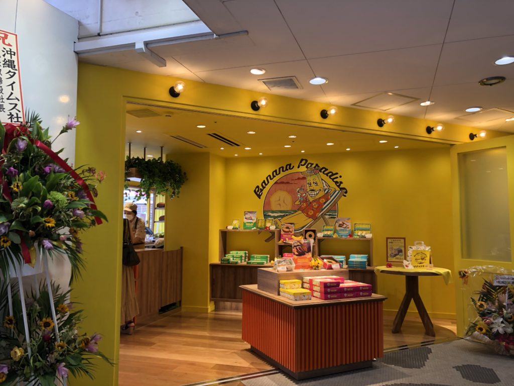バナナパラダイス