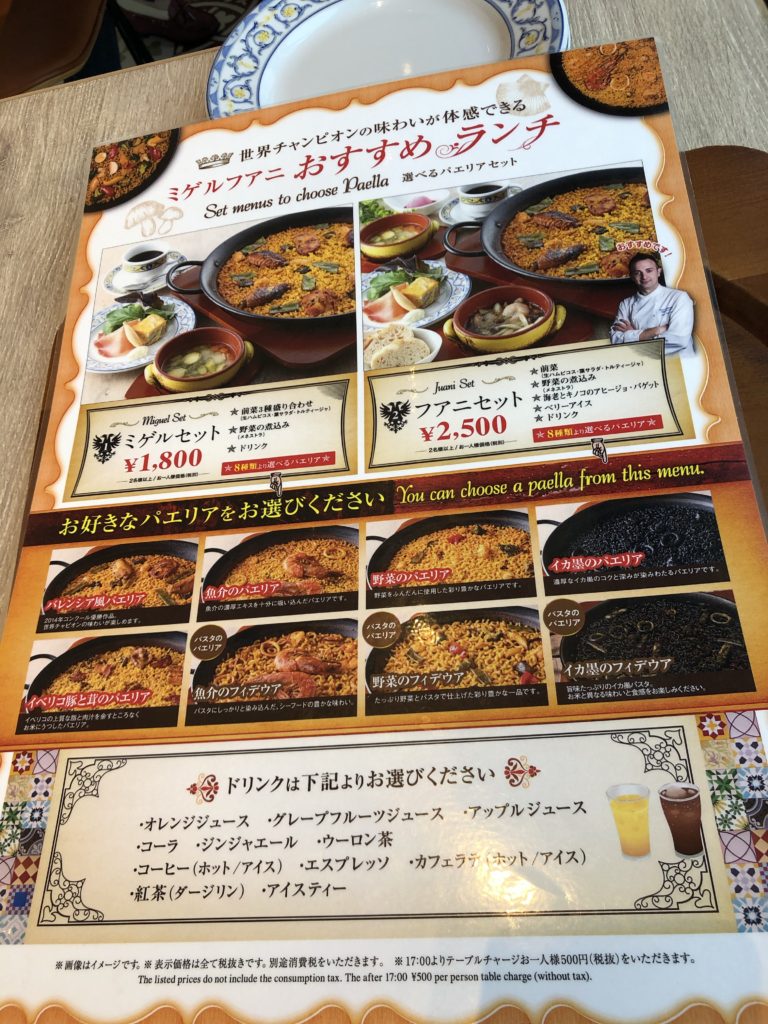 ミゲルフアニランチメニュー