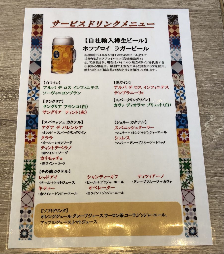 ミゲルフアニドリンクメニュー