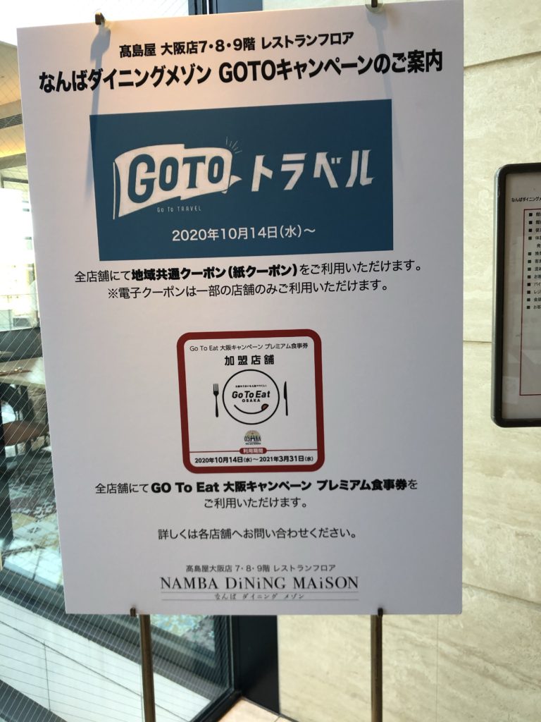GOTOキャンペーンの案内