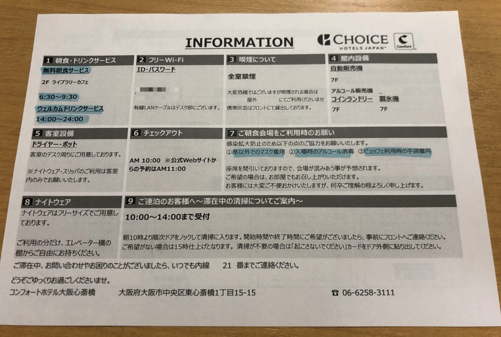 コンフォートホテル案内