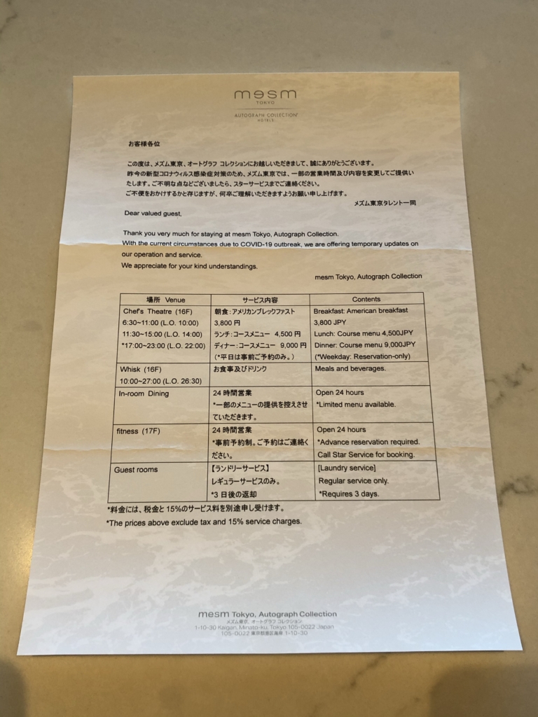 メズム東京ホテル案内