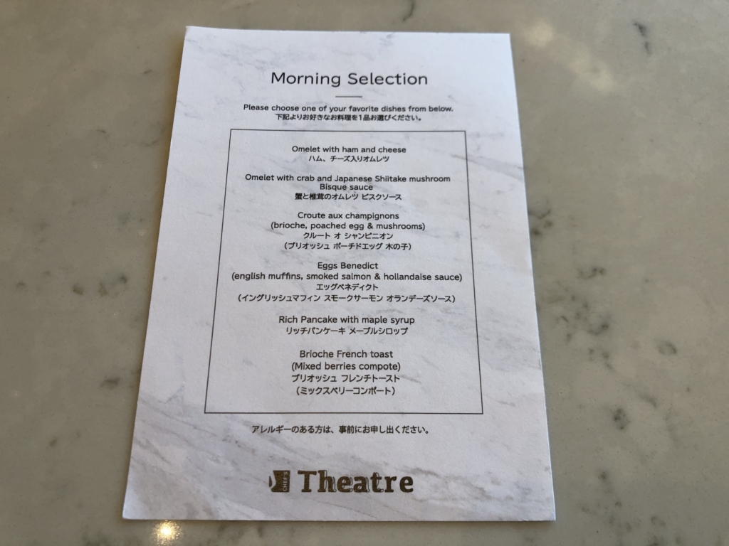 メズム東京シェフズシアター朝食メニュー