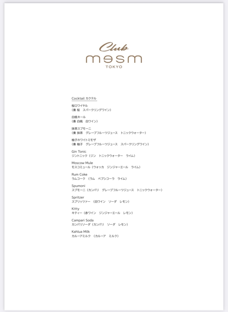 クラブメズムドリンクメニュー