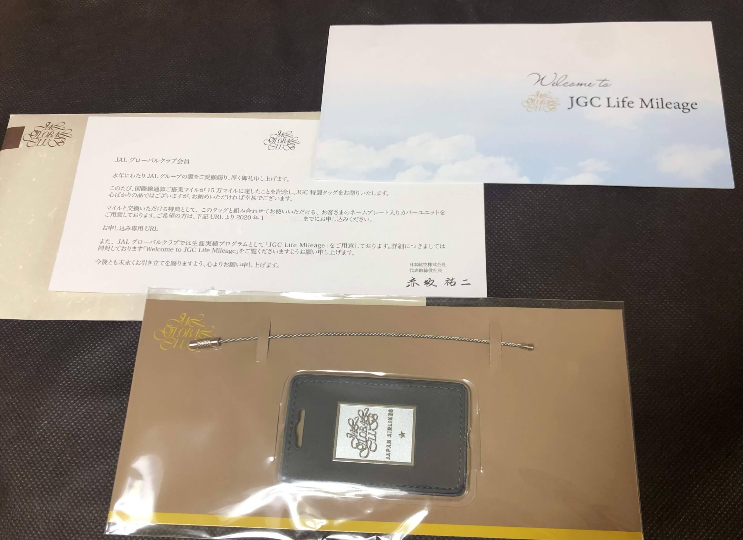 JALグローバルクラブ（JGC）搭乗300回記念ネームタグ - 生活雑貨